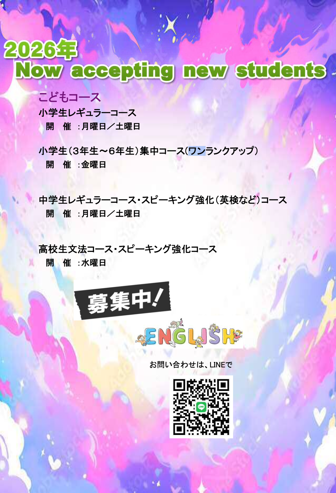 2026年度 新入生受付中